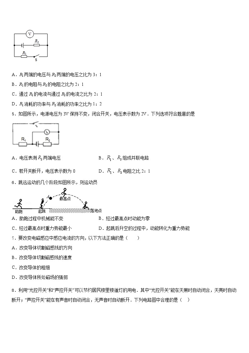 江苏省南京市鼓楼实验中学2023-2024学年物理九上期末复习检测模拟试题含答案第2页