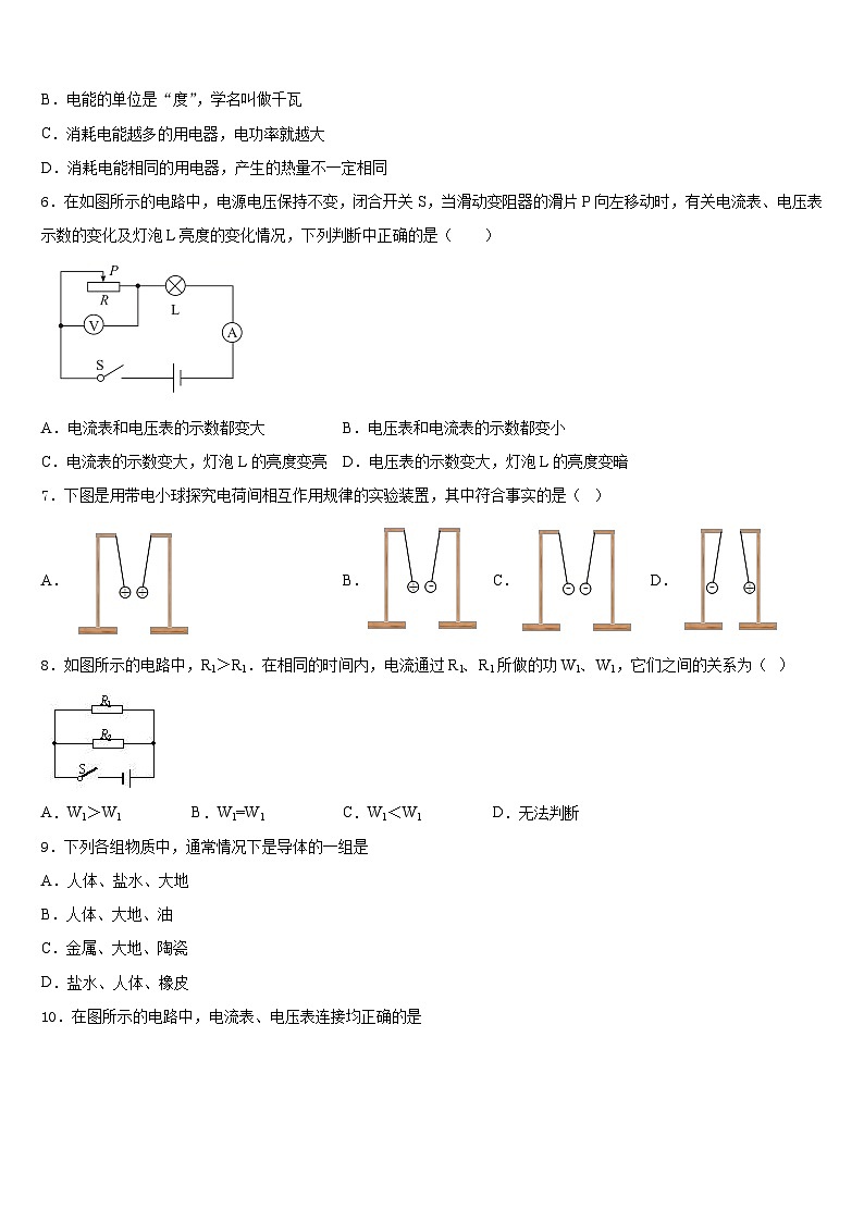 江苏省南京市建邺区2023-2024学年九上物理期末综合测试试题含答案02
