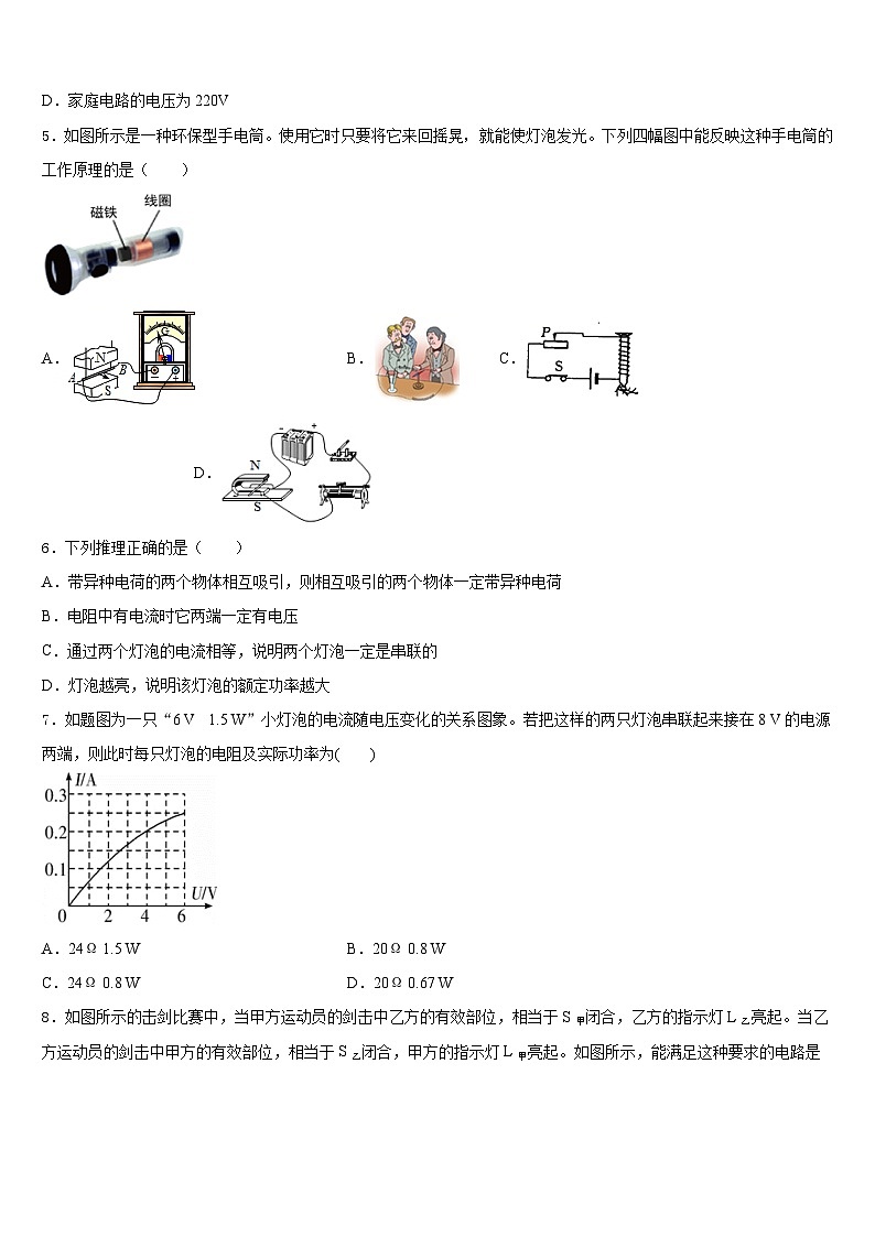 江苏省南京市建邺区三校联合2023-2024学年九年级物理第一学期期末监测试题含答案02
