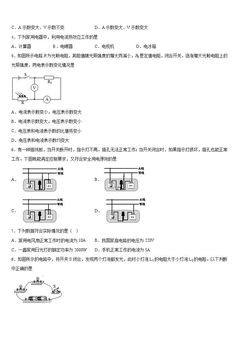 江苏省南京市建邺区三校联合2023-2024学年物理九上期末统考试题含答案第2页