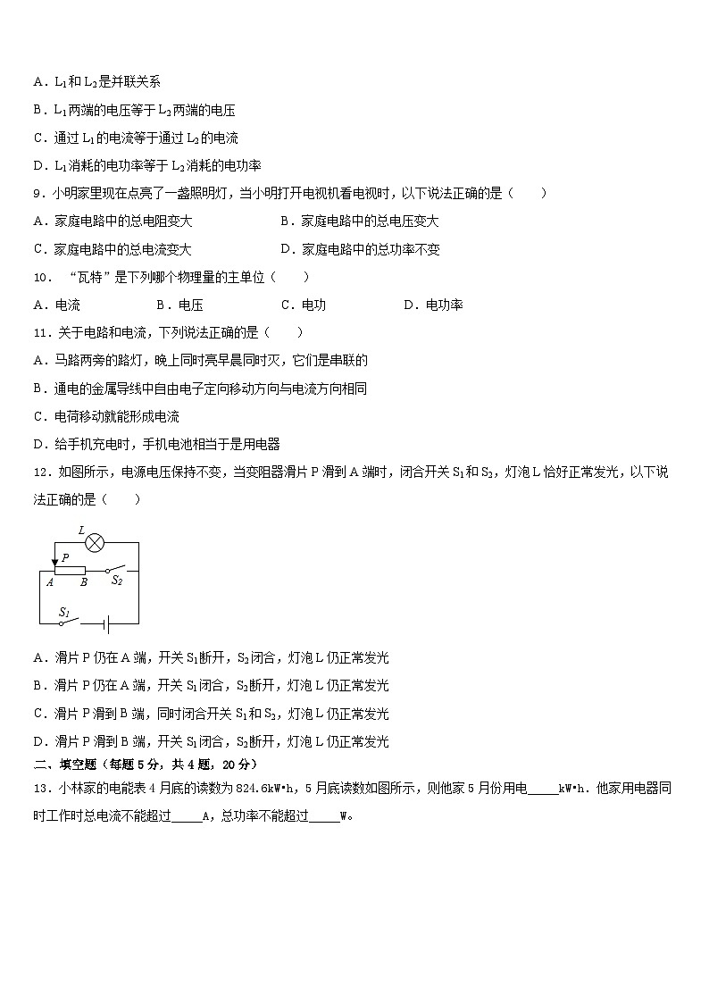 江苏省南京市建邺区三校联合2023-2024学年物理九上期末统考试题含答案第3页