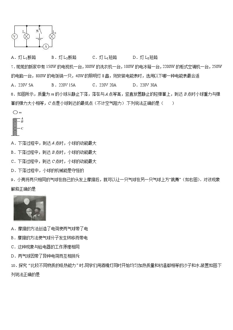 江苏省南京市江宁区湖熟片2023-2024学年九年级物理第一学期期末质量检测模拟试题含答案03