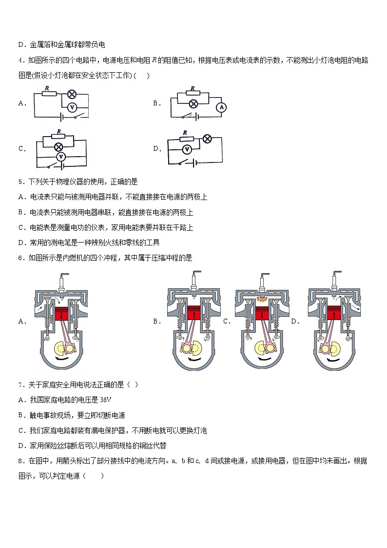 江苏省南京市溧水县2023-2024学年九上物理期末经典试题含答案02