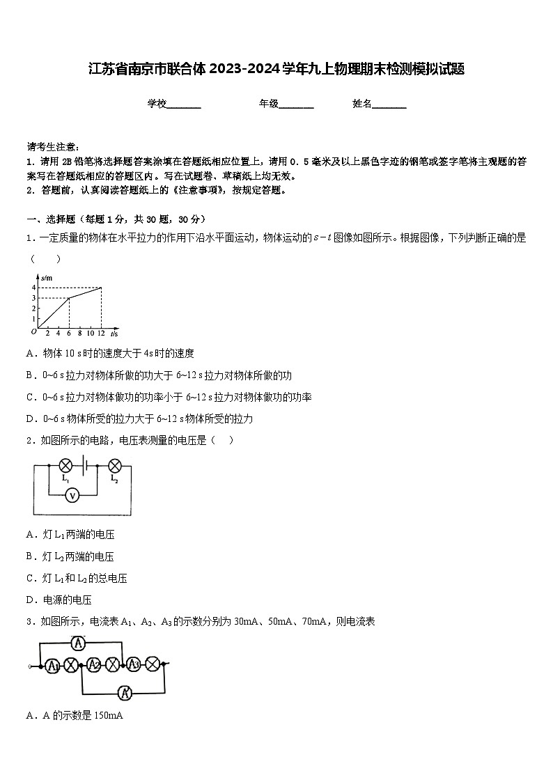江苏省南京市联合体2023-2024学年九上物理期末检测模拟试题含答案01