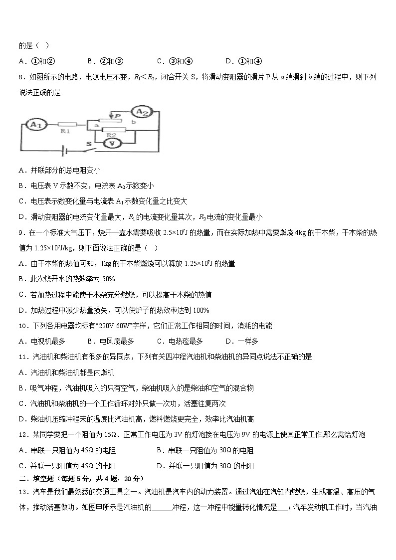 江苏省南京市联合体2023-2024学年九上物理期末检测模拟试题含答案03