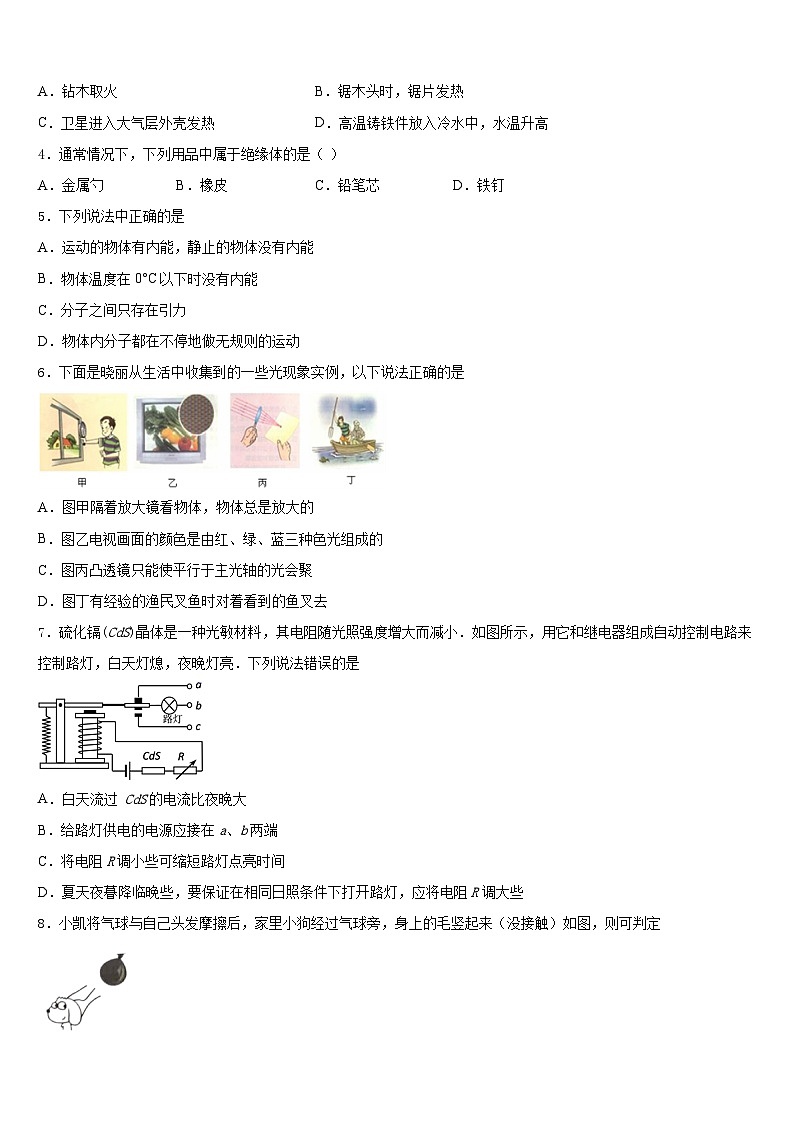 江苏省南京市联合体2023-2024学年物理九上期末复习检测模拟试题含答案02