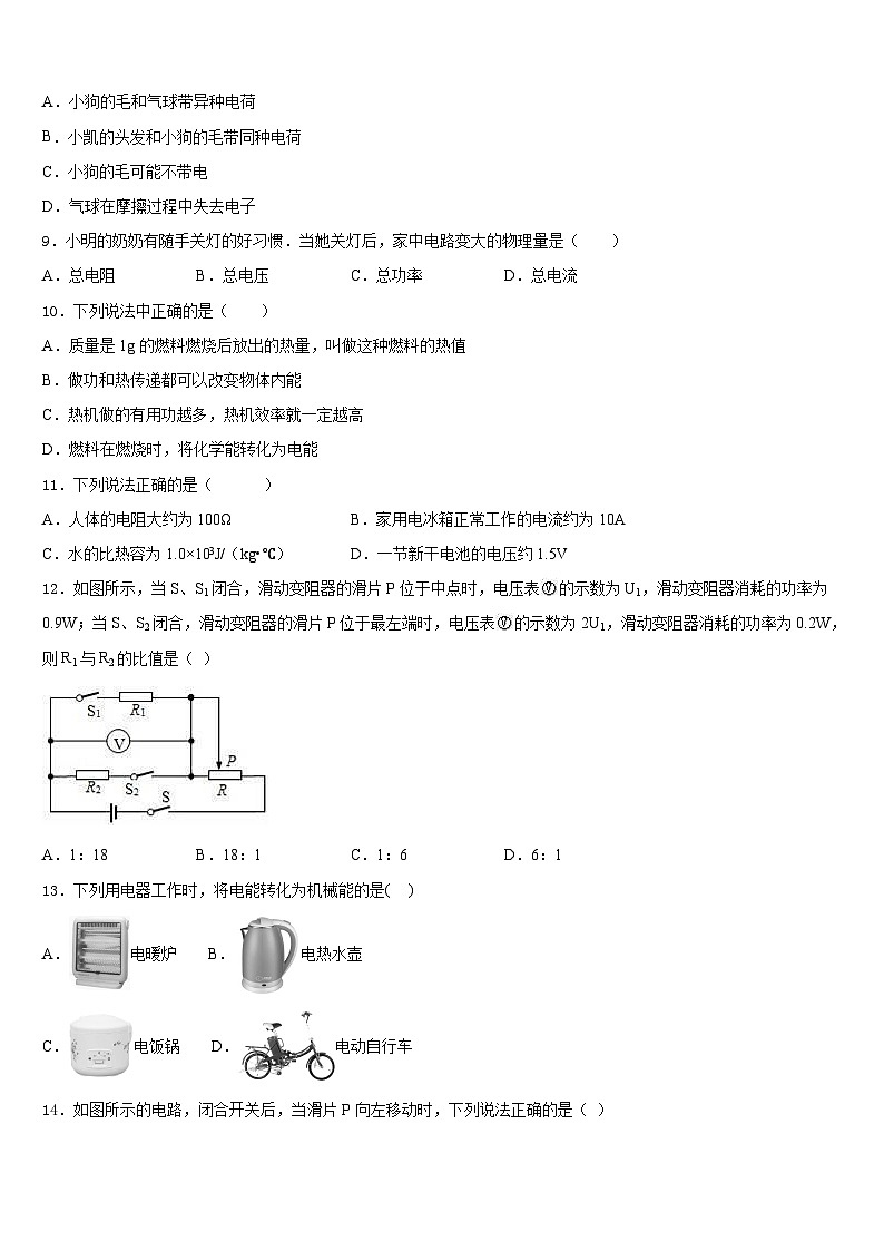 江苏省南京市联合体2023-2024学年物理九上期末复习检测模拟试题含答案03