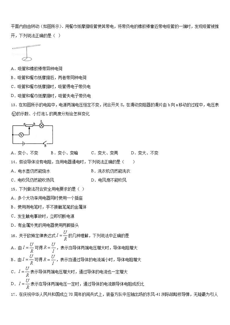 江苏省南京市栖霞区、雨花区、江宁区2023-2024学年物理九年级第一学期期末教学质量检测试题含答案第3页