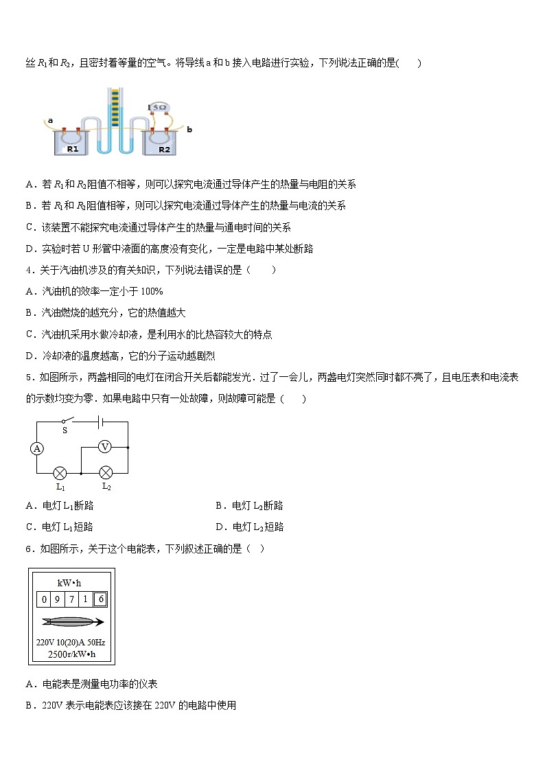 江苏省南京市秦淮区2023-2024学年九年级物理第一学期期末预测试题含答案第2页