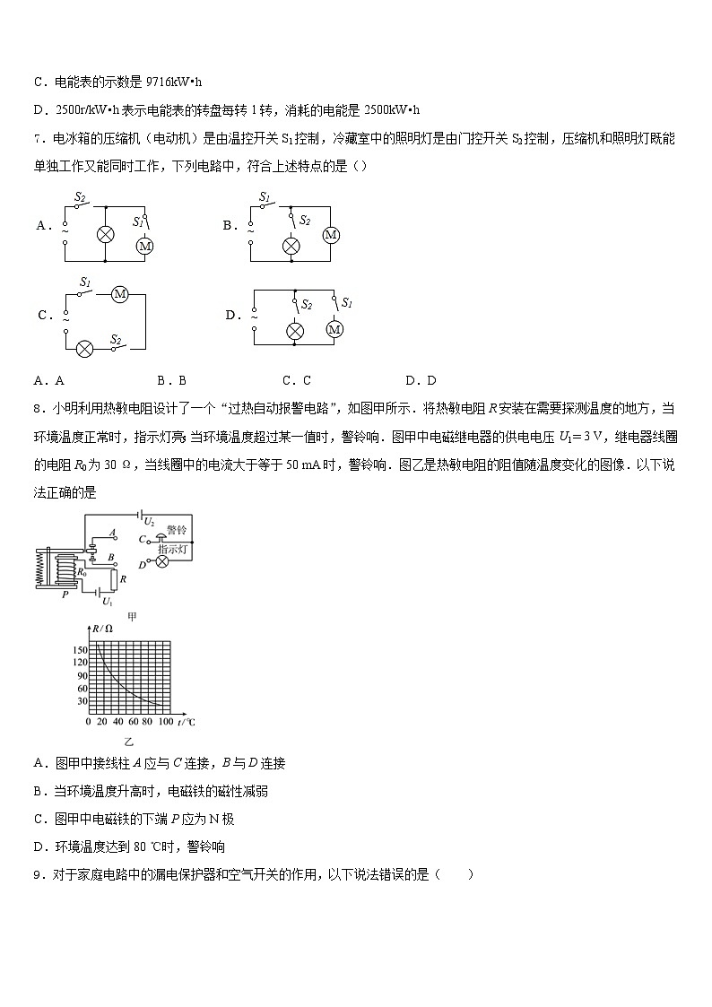 江苏省南京市秦淮区2023-2024学年九年级物理第一学期期末预测试题含答案第3页