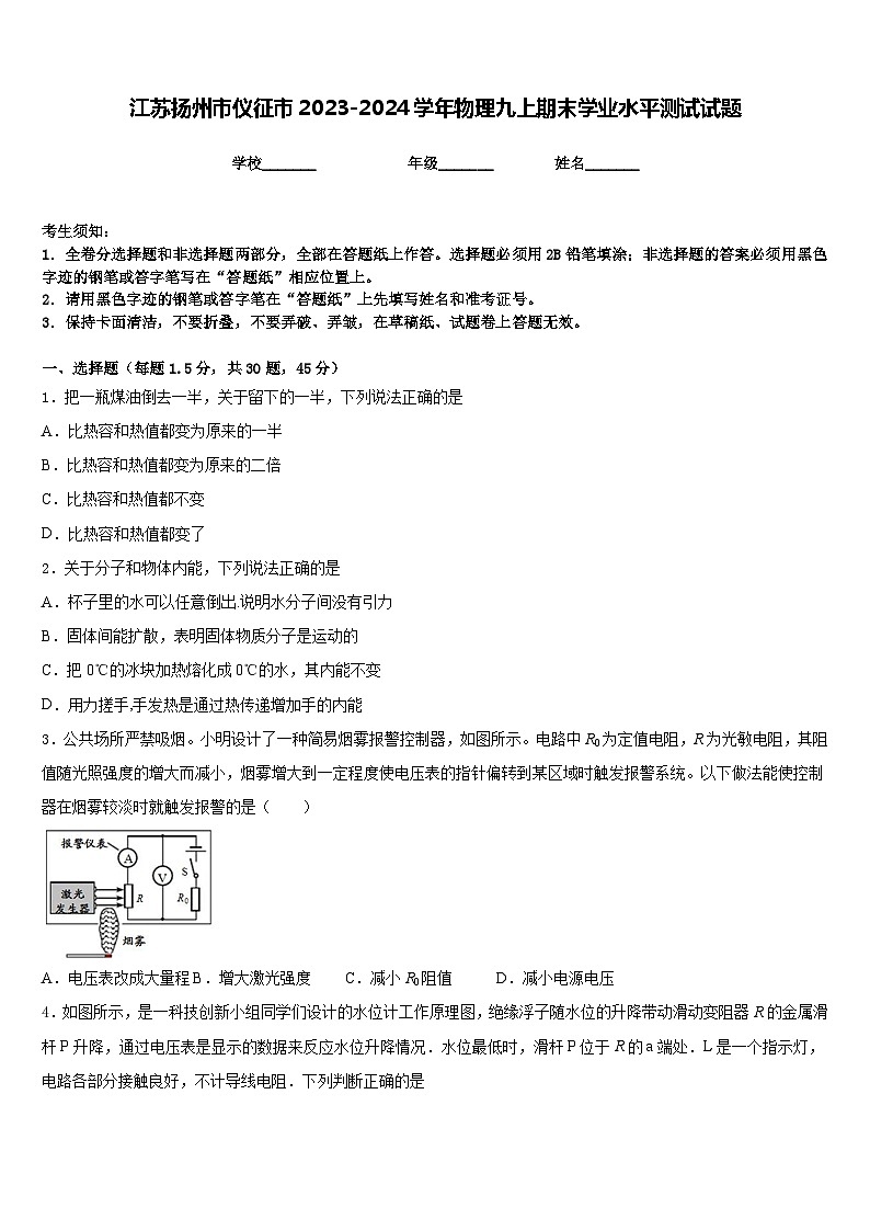 江苏扬州市仪征市2023-2024学年物理九上期末学业水平测试试题含答案第1页