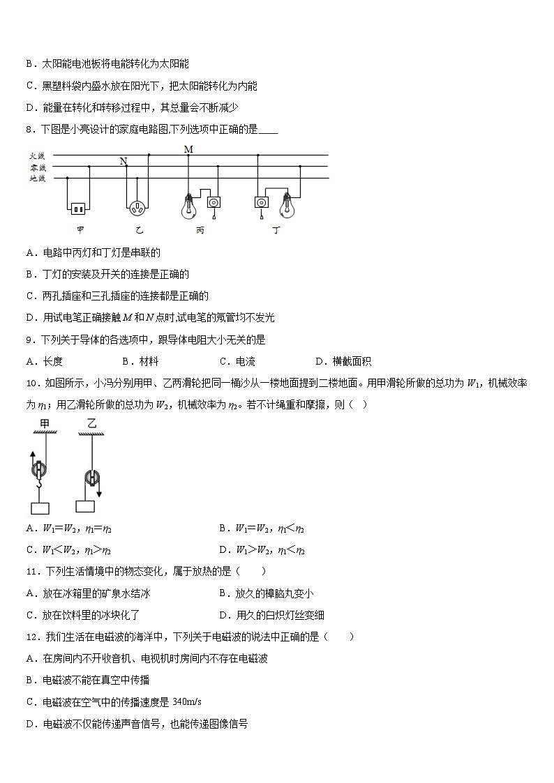 江苏扬州市仪征市2023-2024学年物理九上期末学业水平测试试题含答案第3页