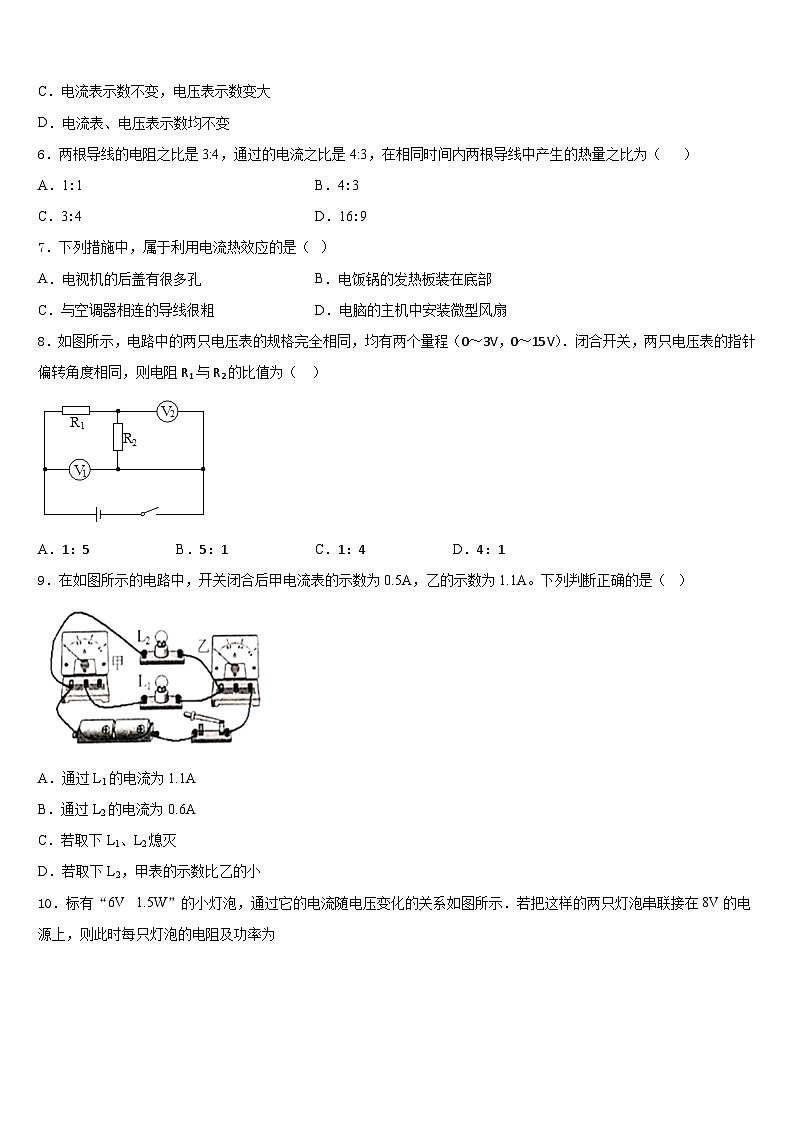 江苏省南京市求真中学2023-2024学年九上物理期末复习检测模拟试题含答案第2页