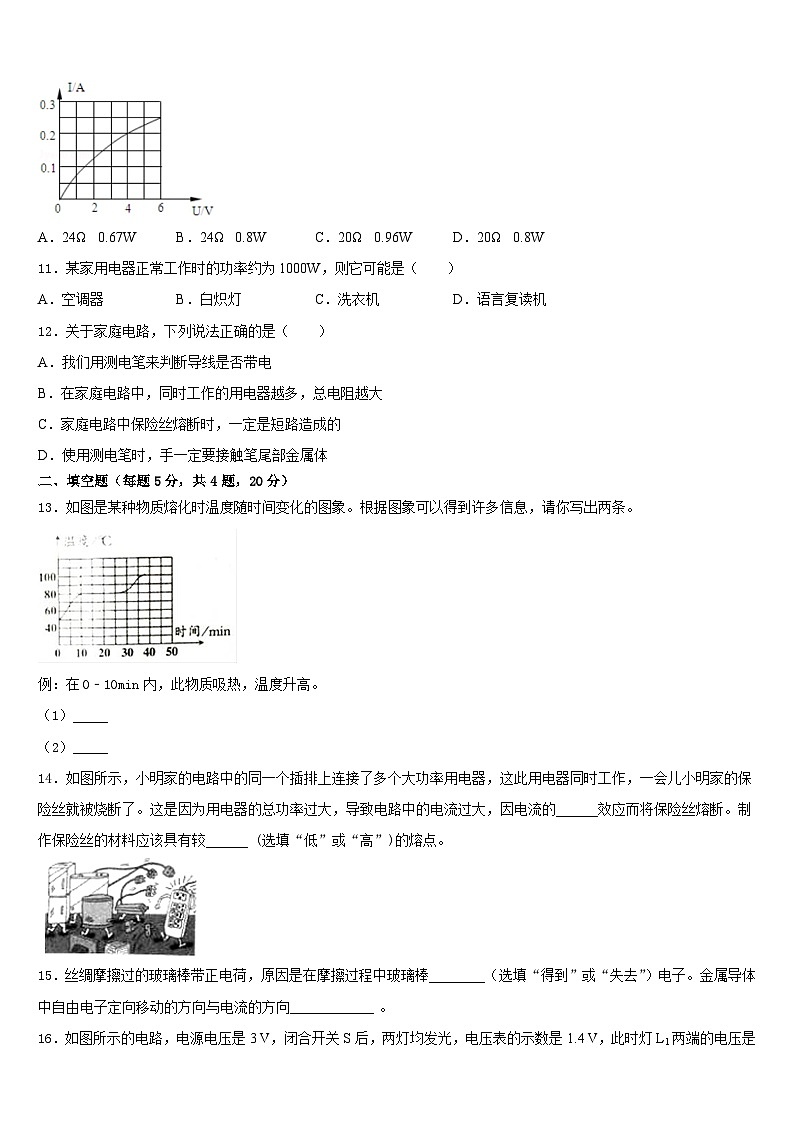 江苏省南京市求真中学2023-2024学年九上物理期末复习检测模拟试题含答案第3页