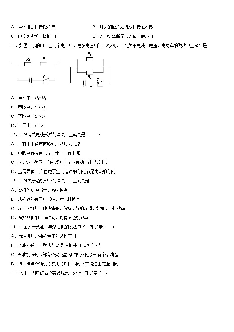 江苏省南京市树人中学2023-2024学年物理九年级第一学期期末考试试题含答案03