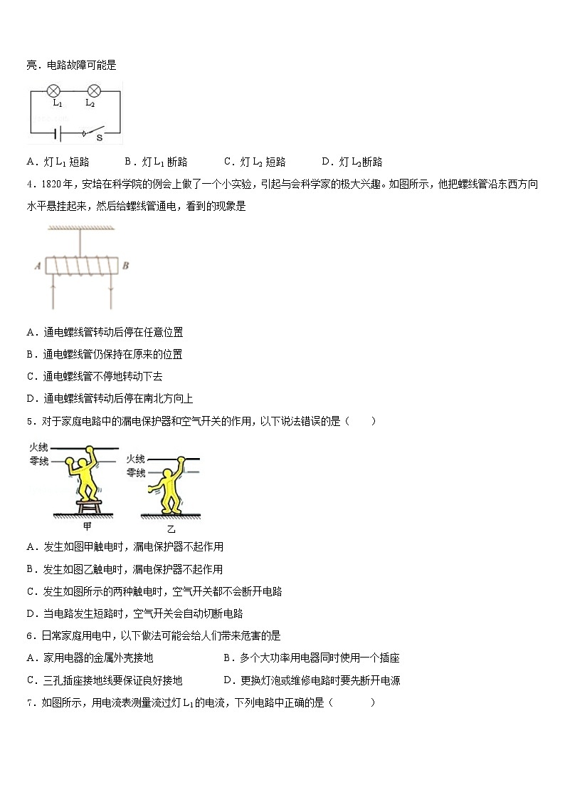 江苏省南京市新城中学2023-2024学年九年级物理第一学期期末联考试题含答案02