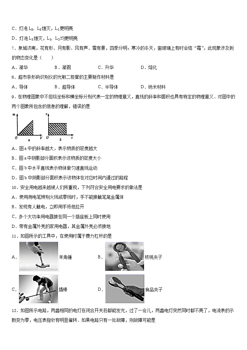 江苏省南京市玄武区2023-2024学年物理九年级第一学期期末监测模拟试题含答案第3页