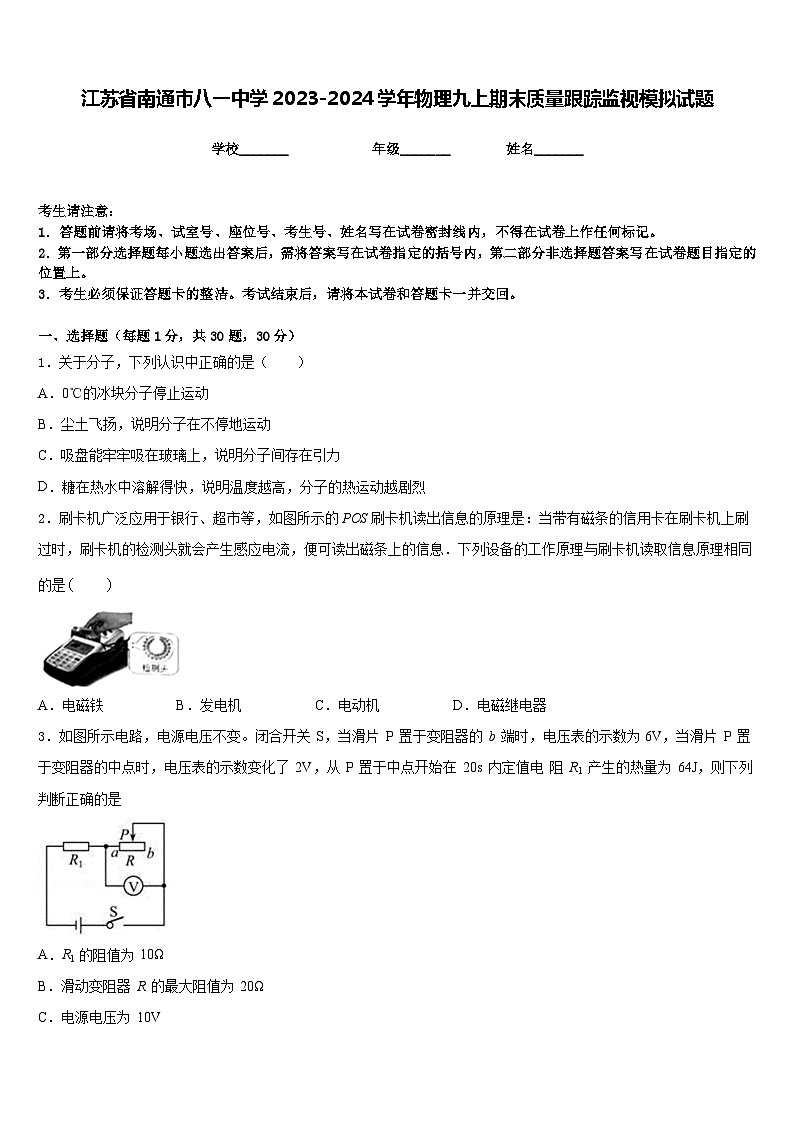 江苏省南通市八一中学2023-2024学年物理九上期末质量跟踪监视模拟试题含答案01