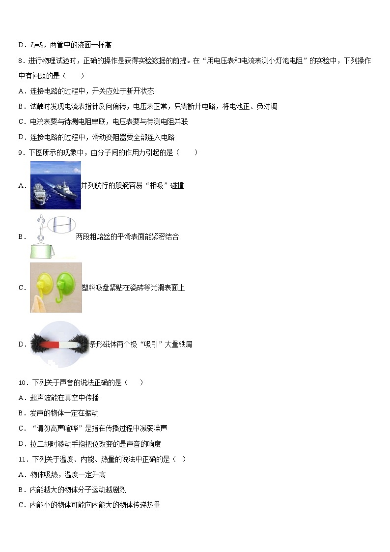 江苏省南通市八一中学2023-2024学年物理九上期末质量跟踪监视模拟试题含答案03