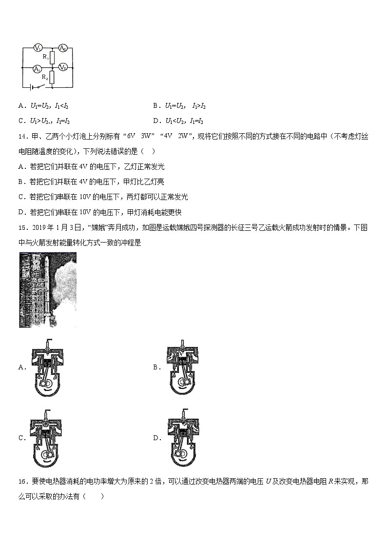 江苏省南通市崇川区八一中学2023-2024学年物理九上期末检测模拟试题含答案第3页