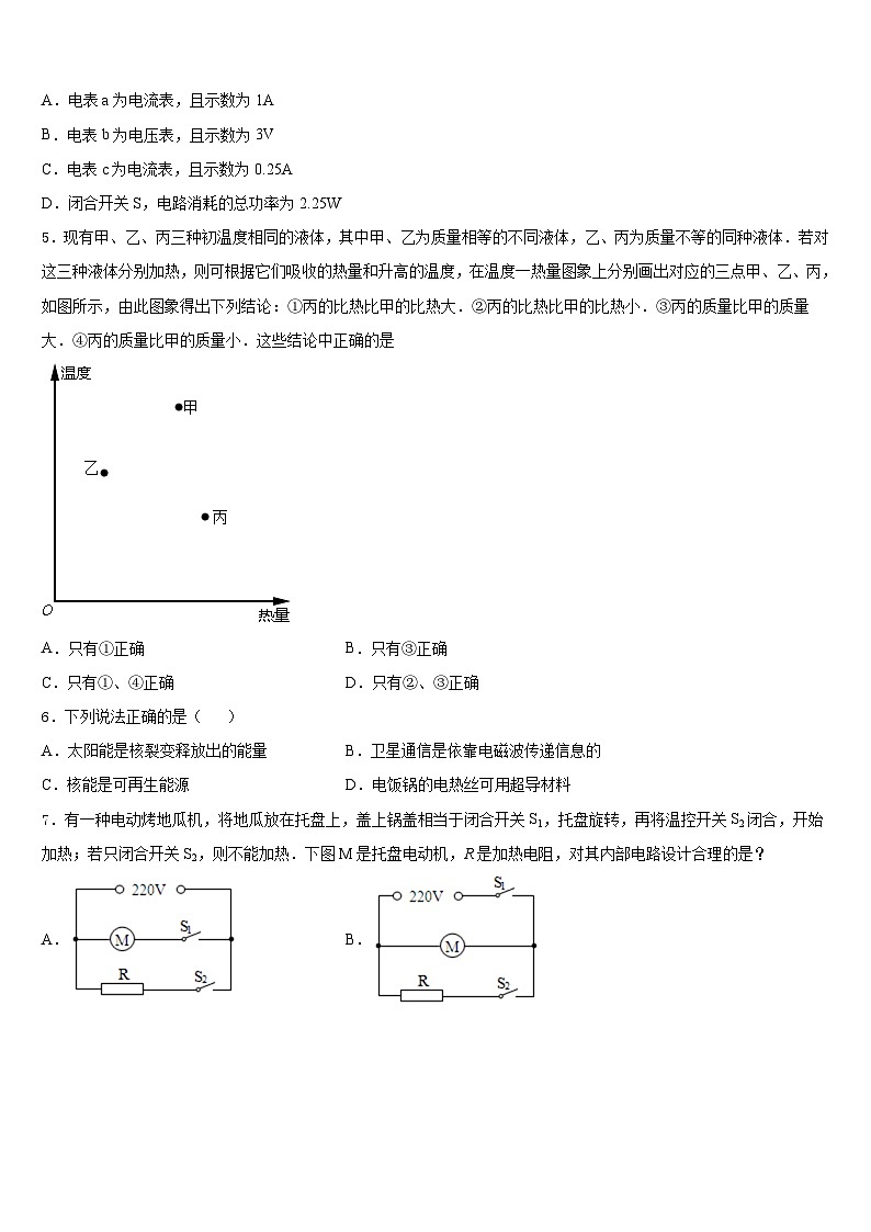 江苏省南通市崇川区启秀中学2023-2024学年九年级物理第一学期期末复习检测试题含答案02