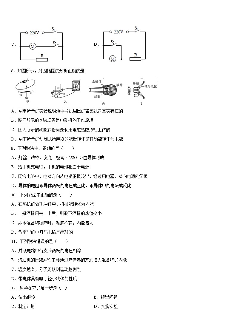 江苏省南通市崇川区启秀中学2023-2024学年九年级物理第一学期期末复习检测试题含答案03