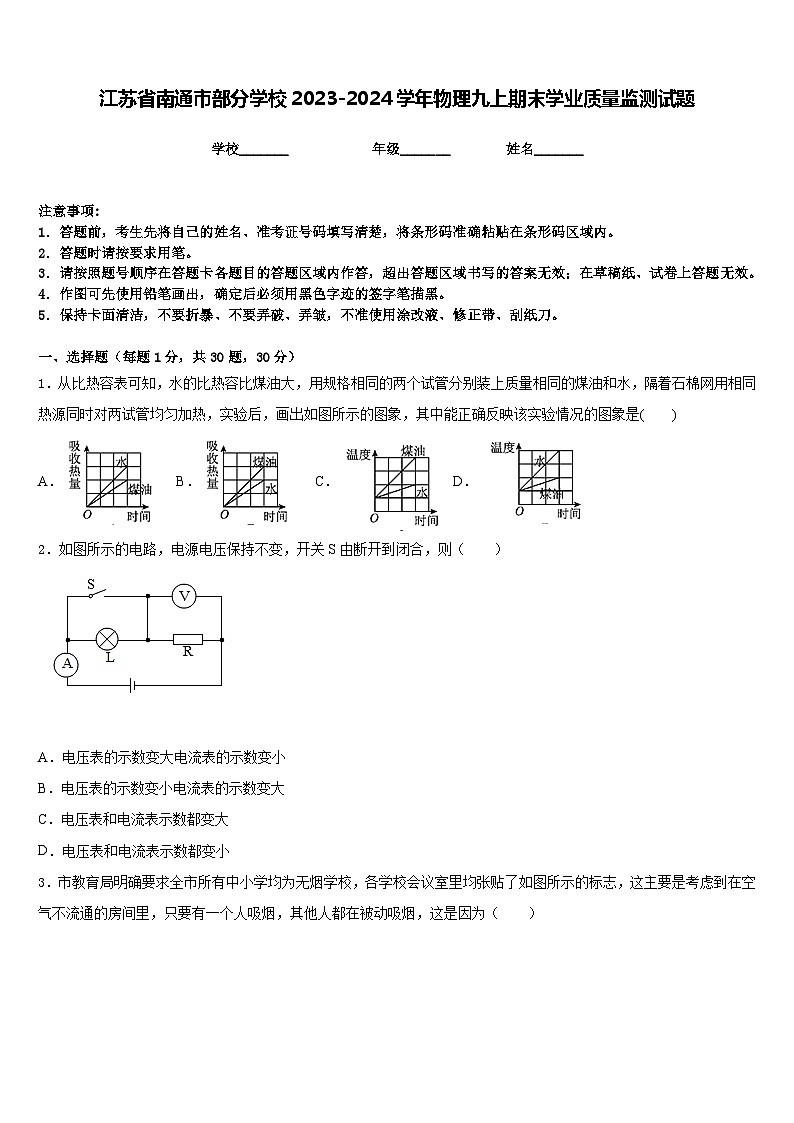 江苏省南通市部分学校2023-2024学年物理九上期末学业质量监测试题含答案第1页