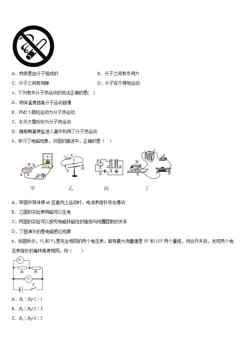 江苏省南通市部分学校2023-2024学年物理九上期末学业质量监测试题含答案第2页