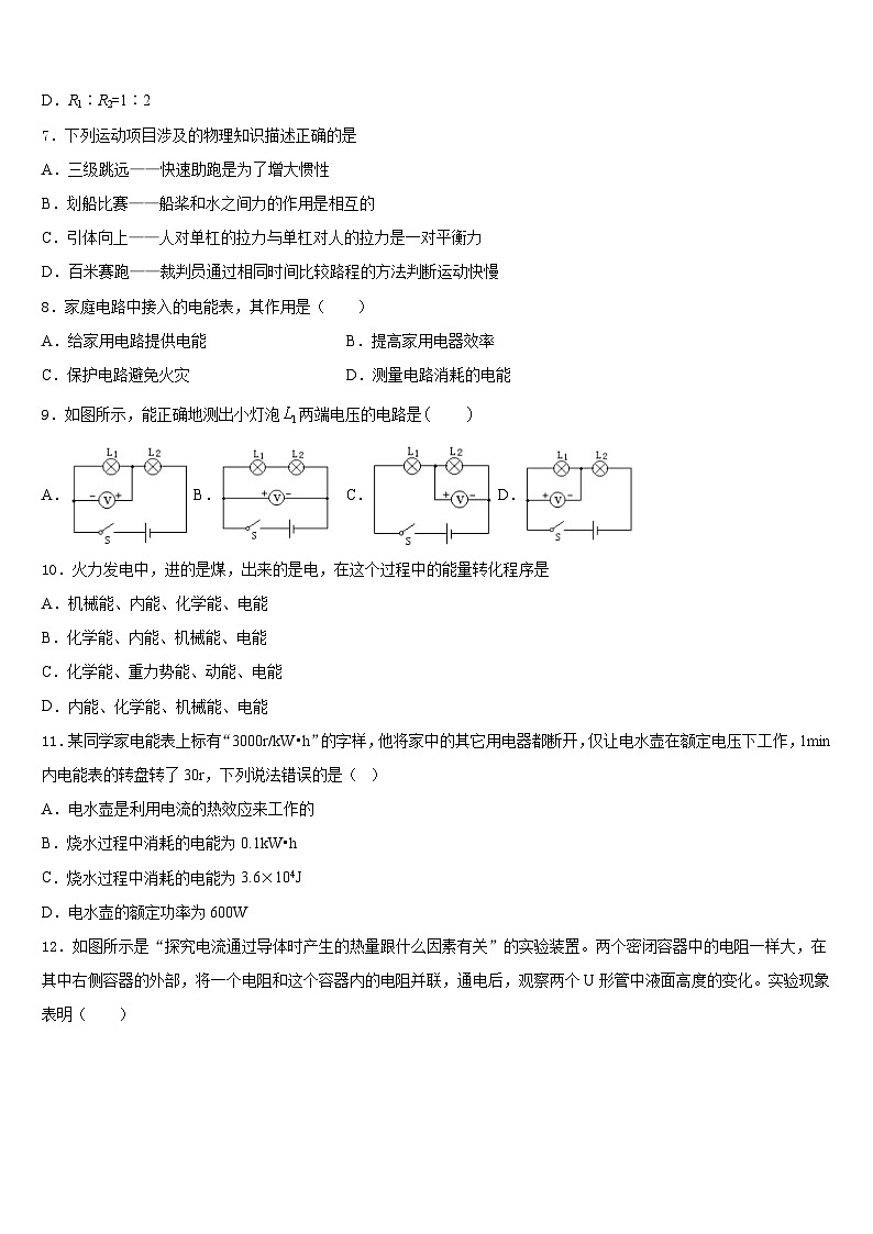 江苏省南通市部分学校2023-2024学年物理九上期末学业质量监测试题含答案第3页