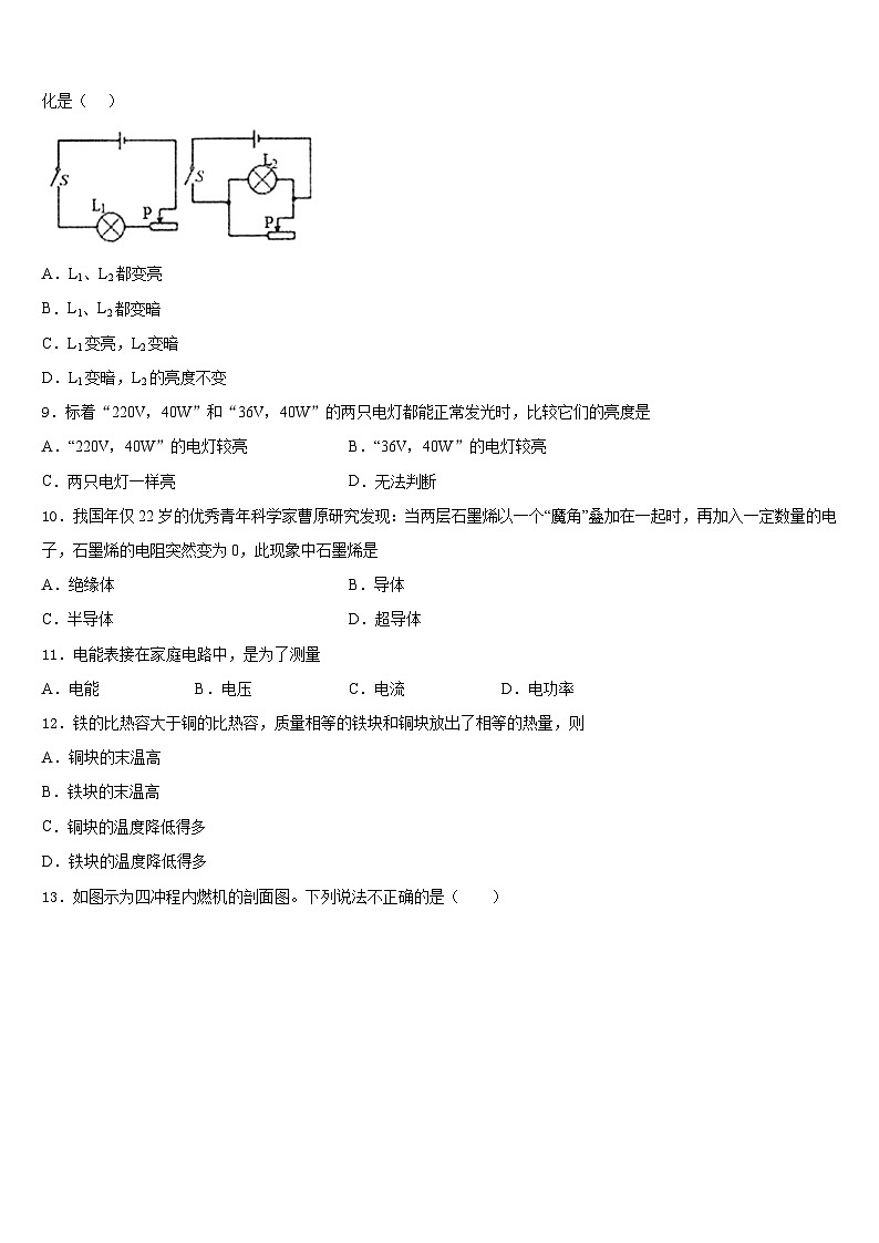 江苏省南通港闸区五校联考2023-2024学年物理九年级第一学期期末统考模拟试题含答案第3页