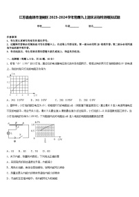 江苏省南通市港闸区2023-2024学年物理九上期末达标检测模拟试题含答案