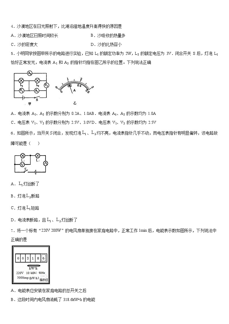 江苏省南通市港闸区2023-2024学年物理九上期末达标检测模拟试题含答案第2页