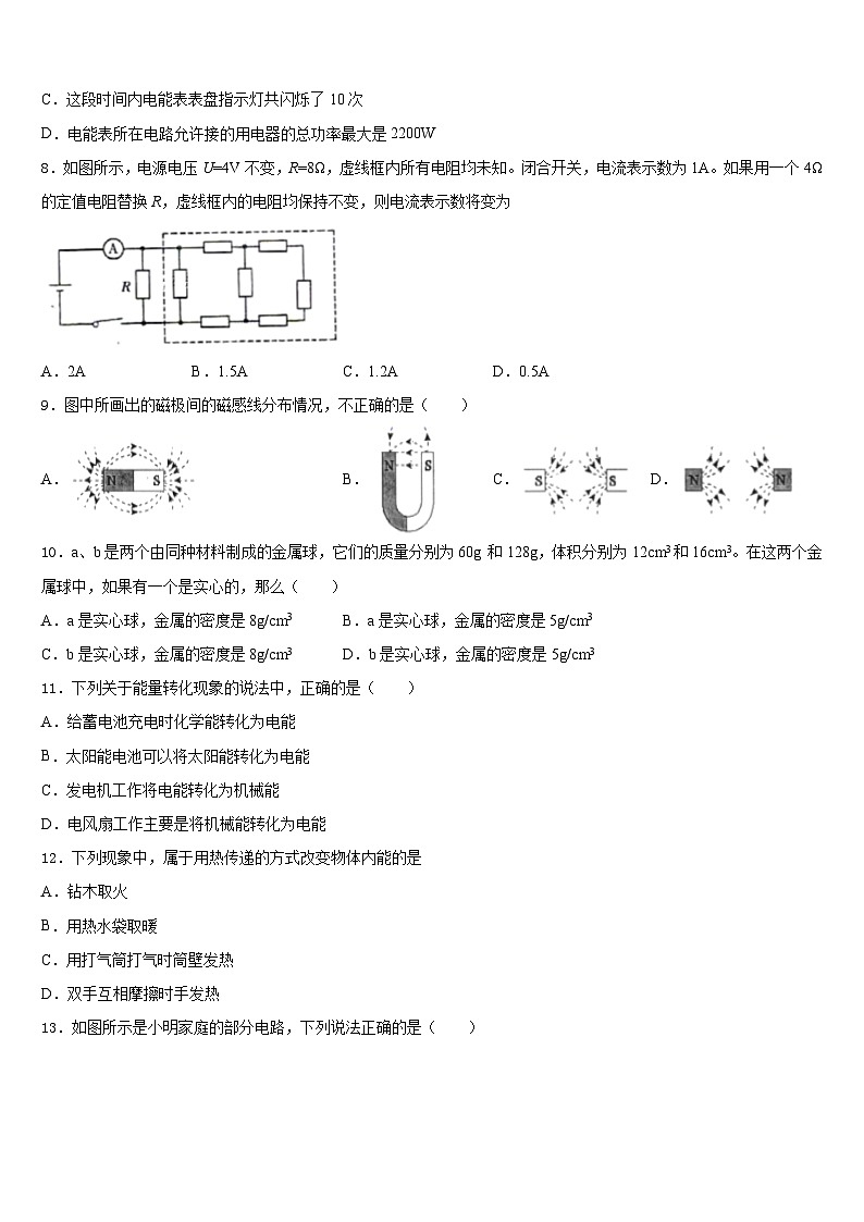 江苏省南通市港闸区2023-2024学年物理九上期末达标检测模拟试题含答案第3页