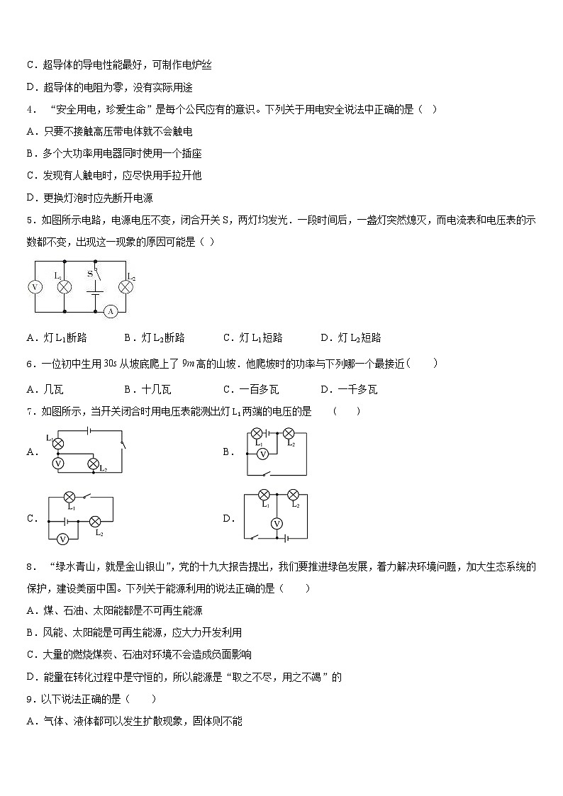 江苏省南通市2023-2024学年九年级物理第一学期期末达标检测模拟试题含答案第2页