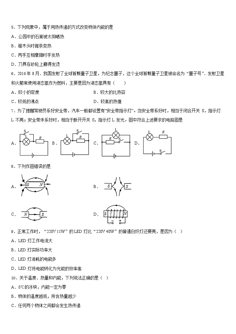 江苏省启东中学2023-2024学年九年级物理第一学期期末教学质量检测试题含答案第2页