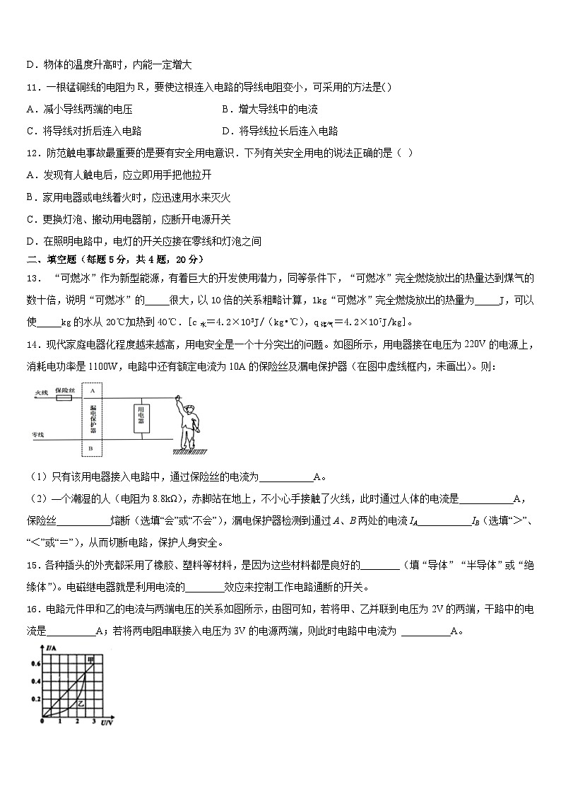 江苏省启东中学2023-2024学年九年级物理第一学期期末教学质量检测试题含答案第3页
