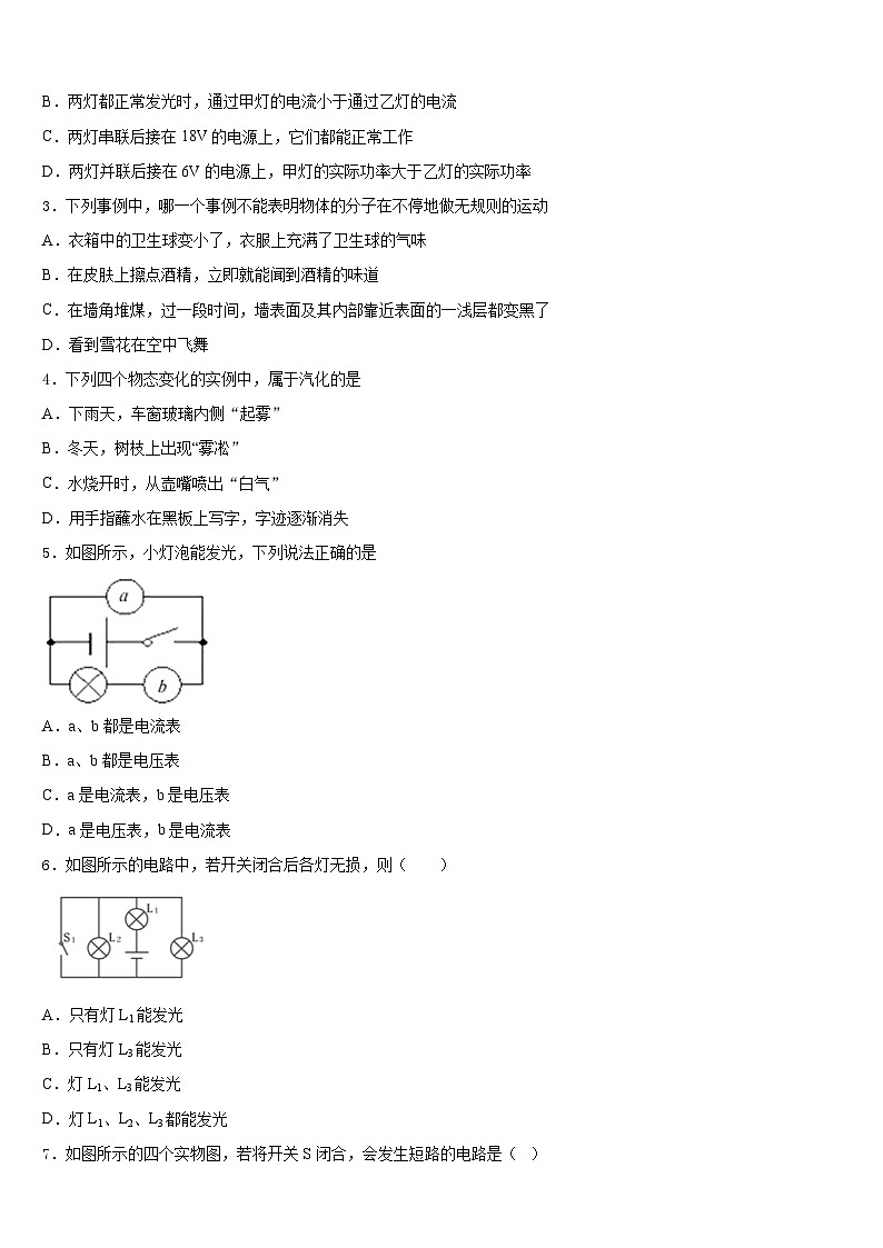 江苏省如皋市南片区八校联考2023-2024学年九年级物理第一学期期末考试试题含答案第2页