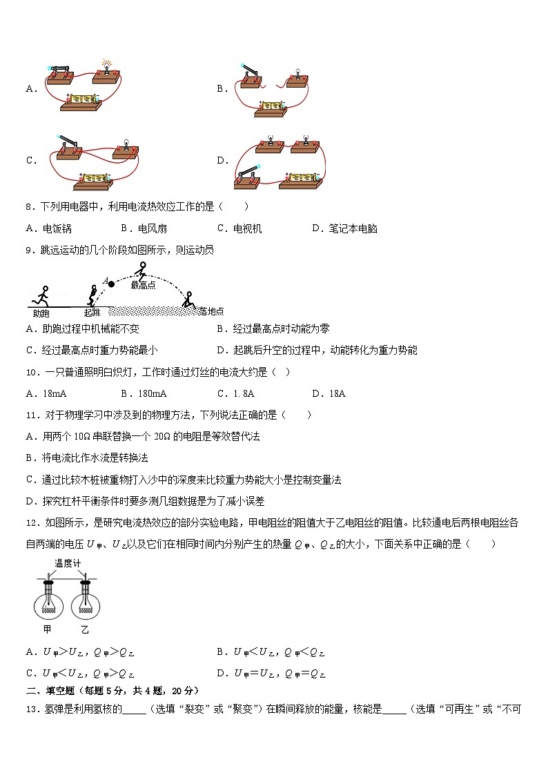 江苏省如皋市南片区八校联考2023-2024学年九年级物理第一学期期末考试试题含答案第3页