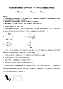 江苏省南通市通州区十总中学2023-2024学年九上物理期末统考试题含答案