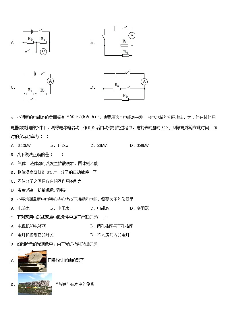 江苏省南通市如皋市丁堰镇初级中学2023-2024学年物理九年级第一学期期末联考试题含答案第2页
