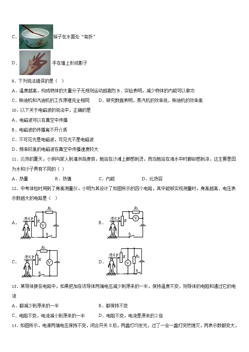 江苏省南通市如皋市丁堰镇初级中学2023-2024学年物理九年级第一学期期末联考试题含答案第3页
