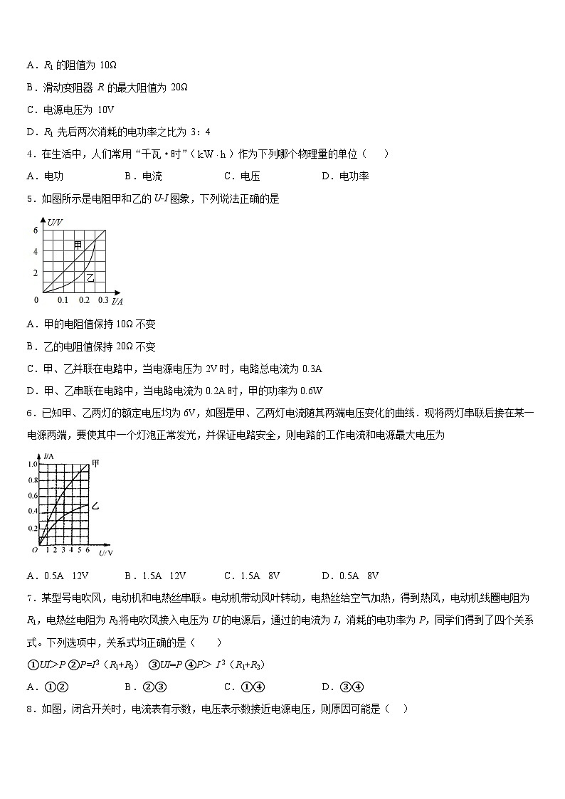 江苏省南通市启秀中学2023-2024学年九上物理期末考试试题含答案02