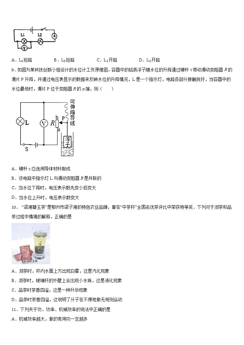 江苏省南通市启秀中学2023-2024学年九上物理期末考试试题含答案03