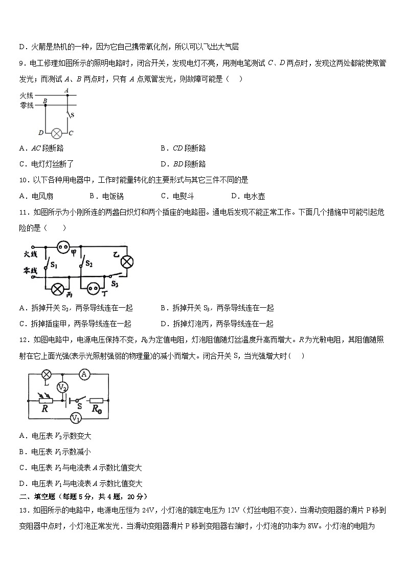 江苏省南通市通州区金北学校2023-2024学年九年级物理第一学期期末统考试题含答案第3页