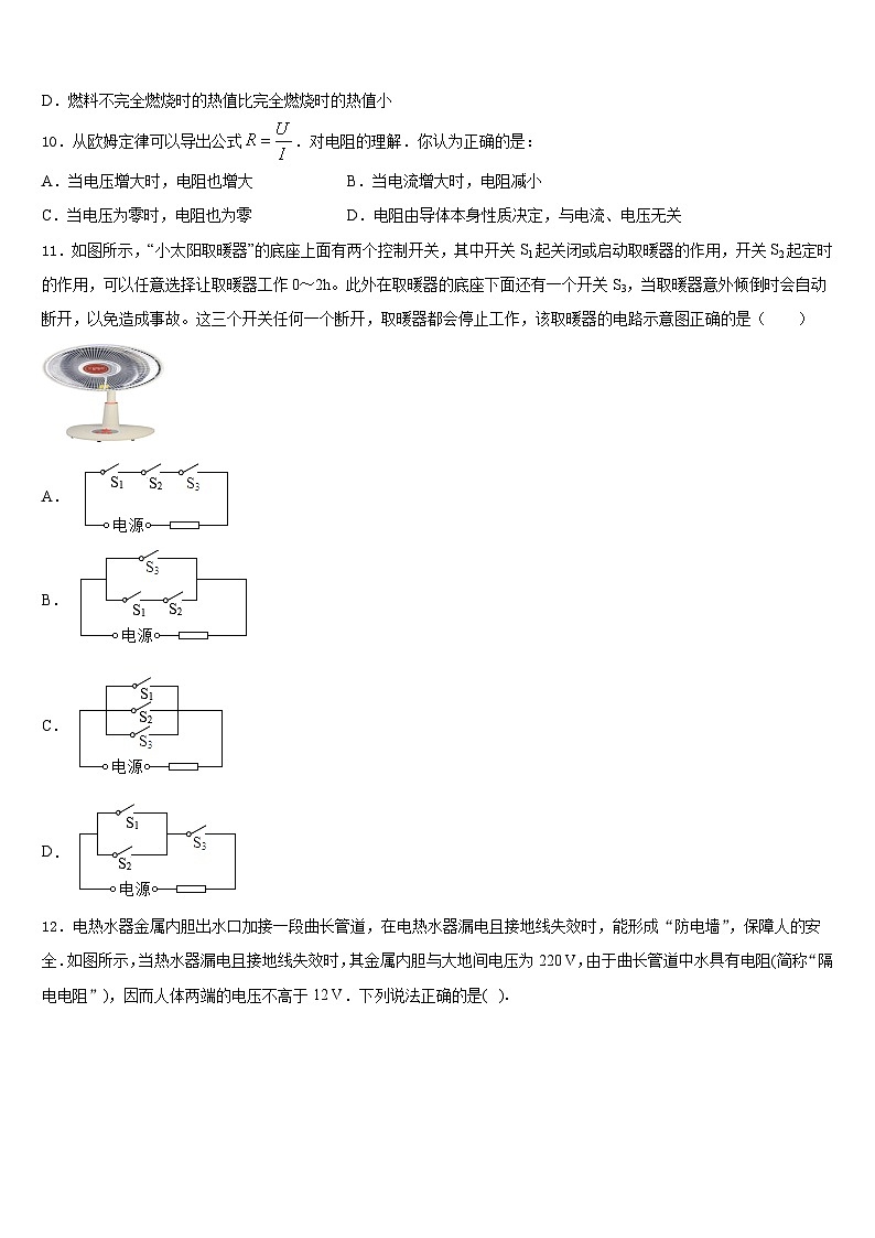 江苏省南通市港闸区南通市北城中学2023-2024学年物理九上期末联考试题含答案第3页