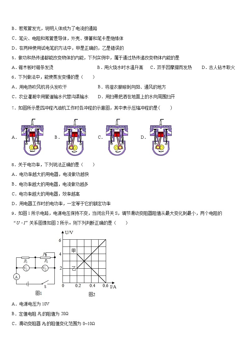 江苏省南通市通州区2023-2024学年物理九年级第一学期期末监测试题含答案第2页