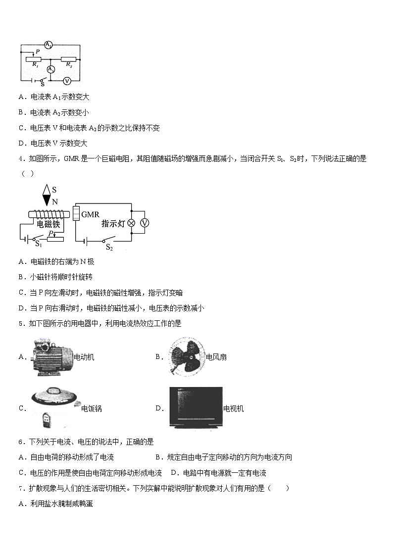 江苏省南通市第一2023-2024学年九年级物理第一学期期末达标测试试题含答案第2页