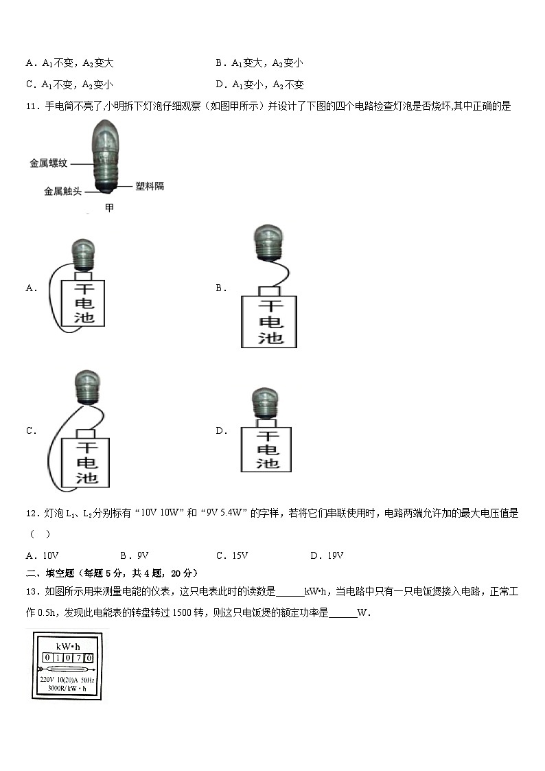 江苏省南通市海安市曲塘镇2023-2024学年物理九上期末检测试题含答案03
