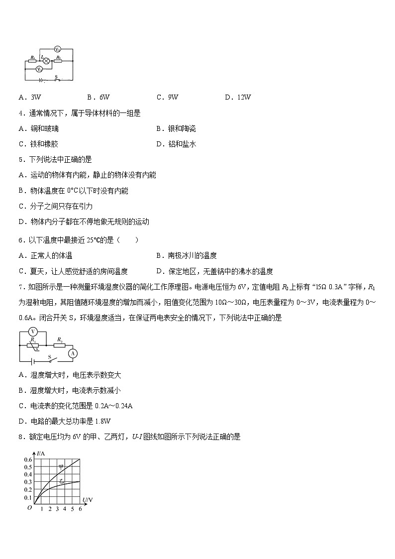 江苏省南通市部分学校2023-2024学年九年级物理第一学期期末统考模拟试题含答案第2页