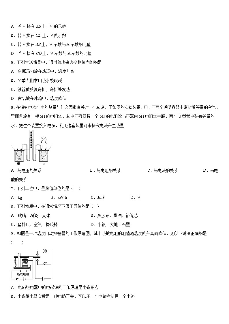 江苏省南通市港闸区南通市北城中学2023-2024学年九年级物理第一学期期末达标检测试题含答案第2页